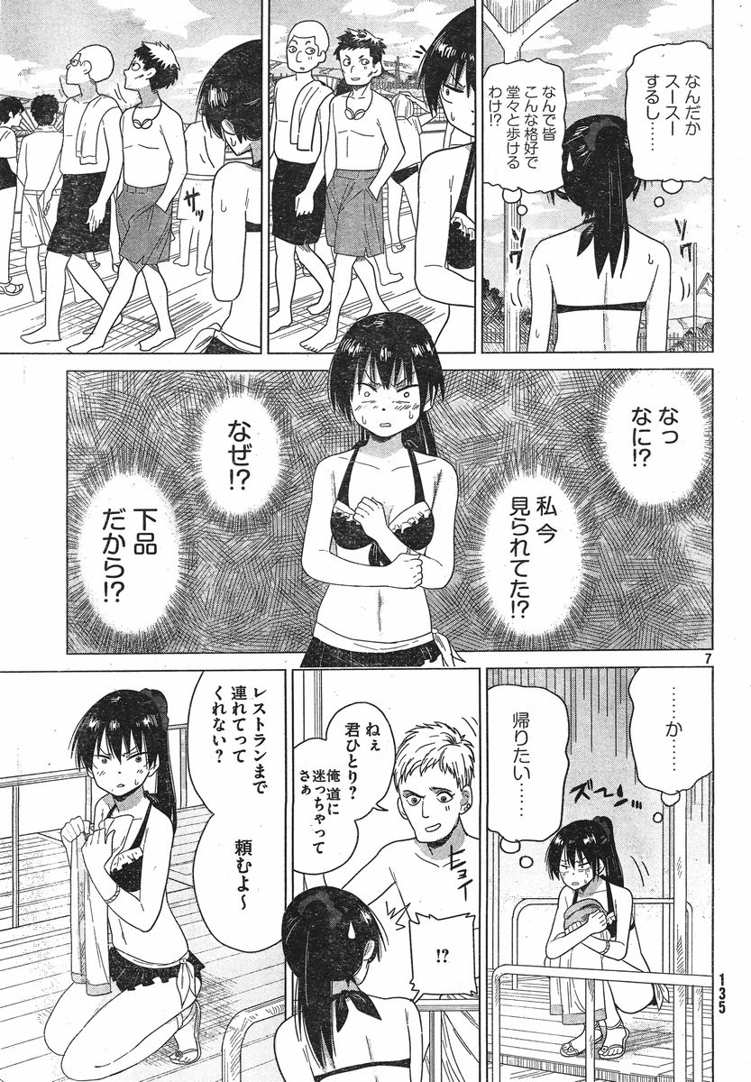 Kyou no Yuiko-san - Chapter 16 - Page 7