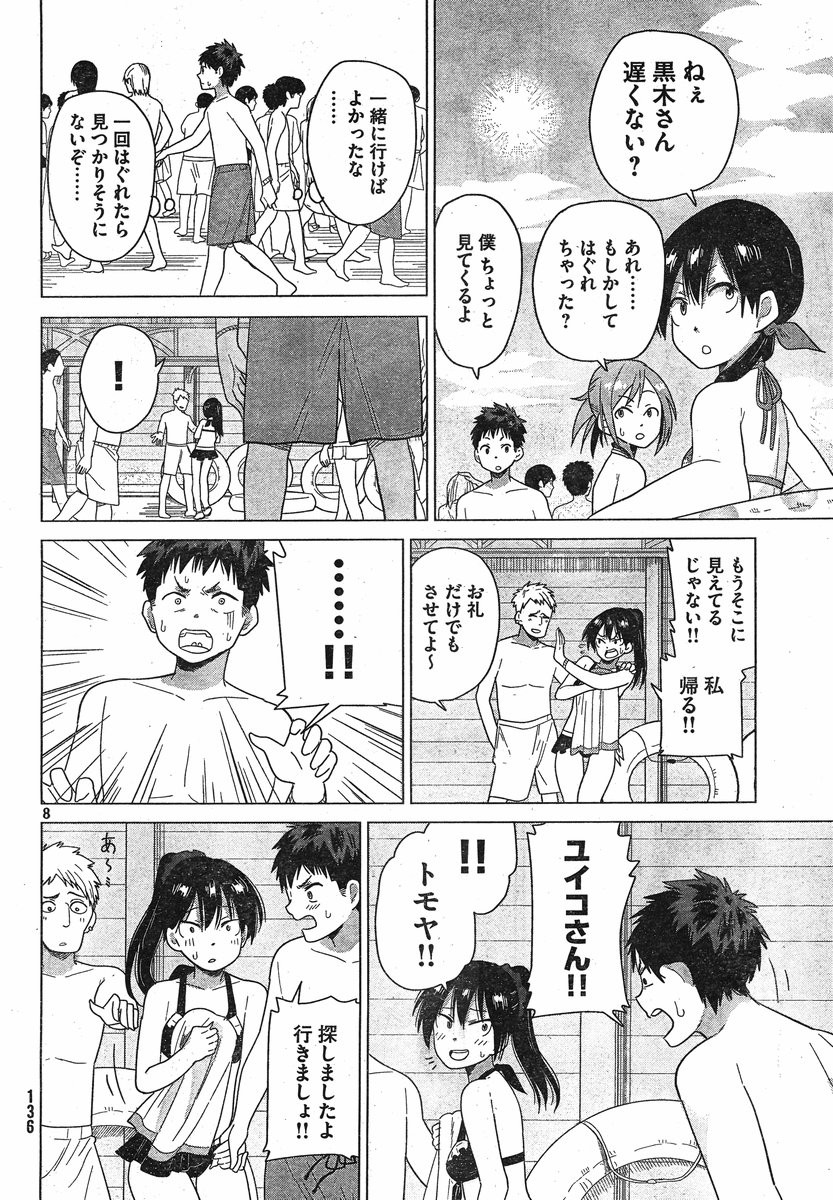 Kyou no Yuiko-san - Chapter 16 - Page 8