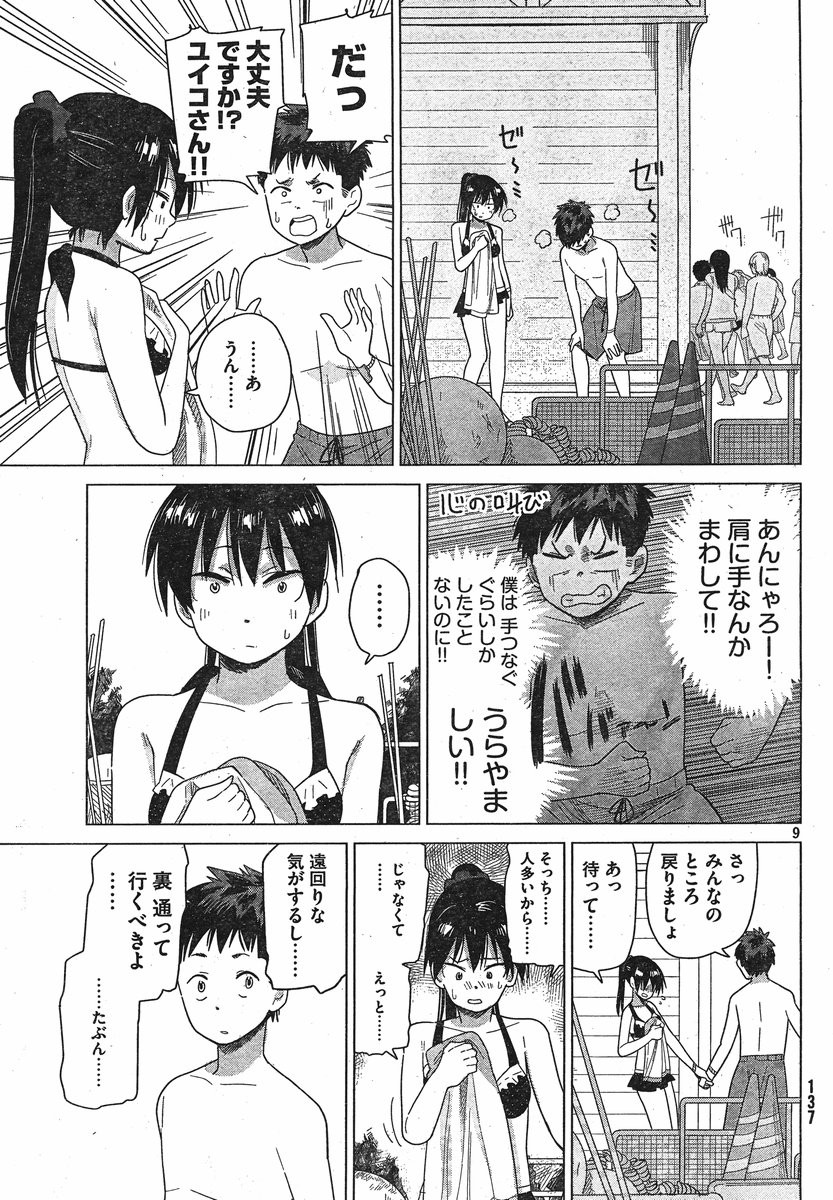 Kyou no Yuiko-san - Chapter 16 - Page 9