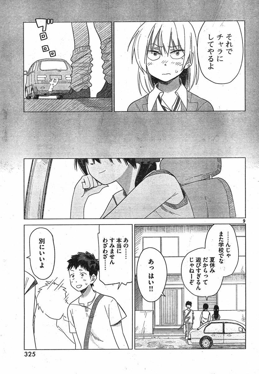 Kyou no Yuiko-san - Chapter 17 - Page 10