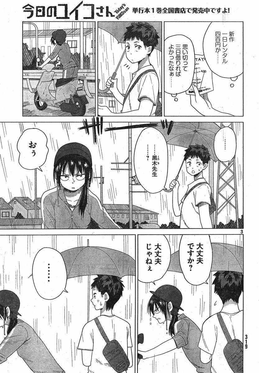 Kyou no Yuiko-san - Chapter 17 - Page 4