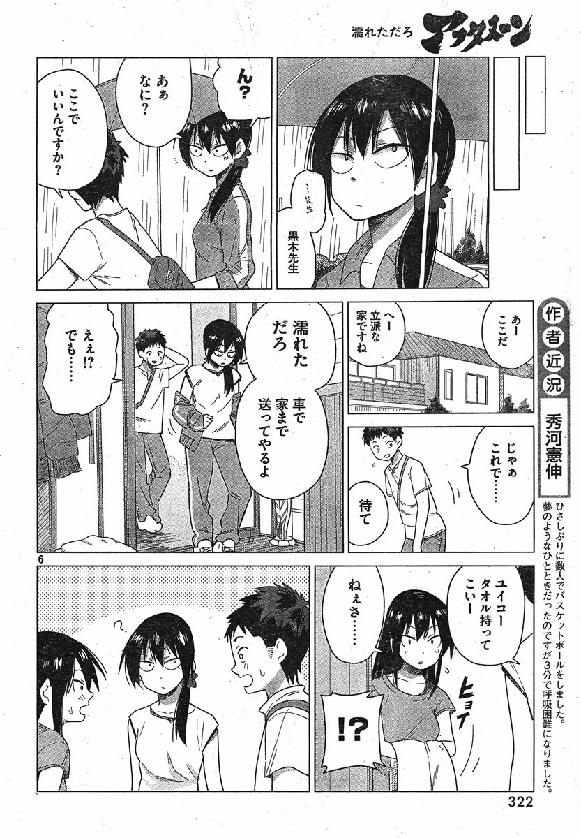 Kyou no Yuiko-san - Chapter 17 - Page 7