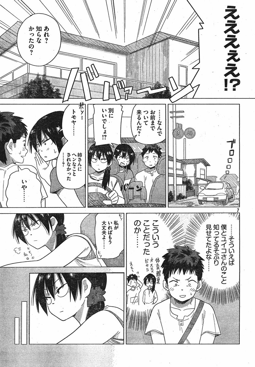 Kyou no Yuiko-san - Chapter 17 - Page 8