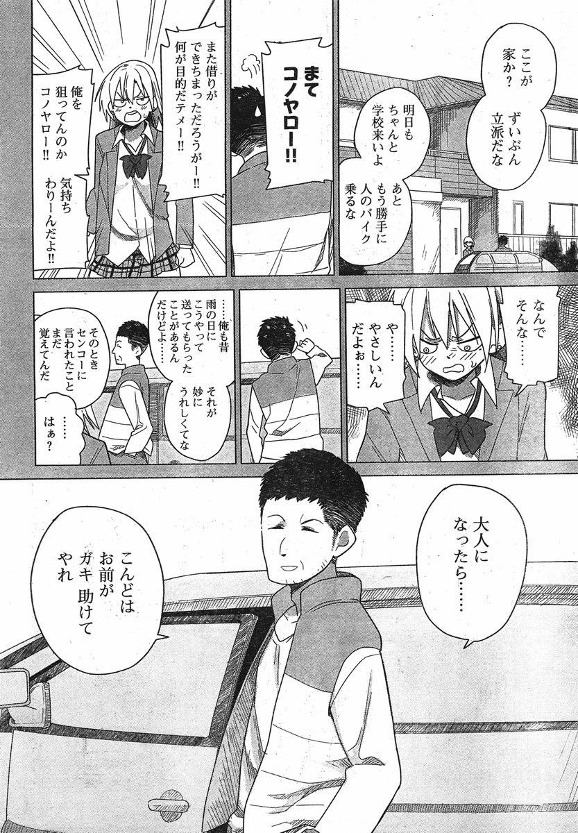 Kyou no Yuiko-san - Chapter 17 - Page 9
