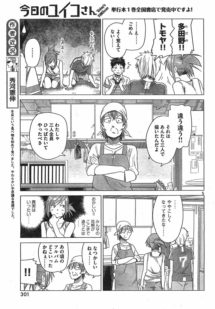 Kyou no Yuiko-san - Chapter 18 - Page 5
