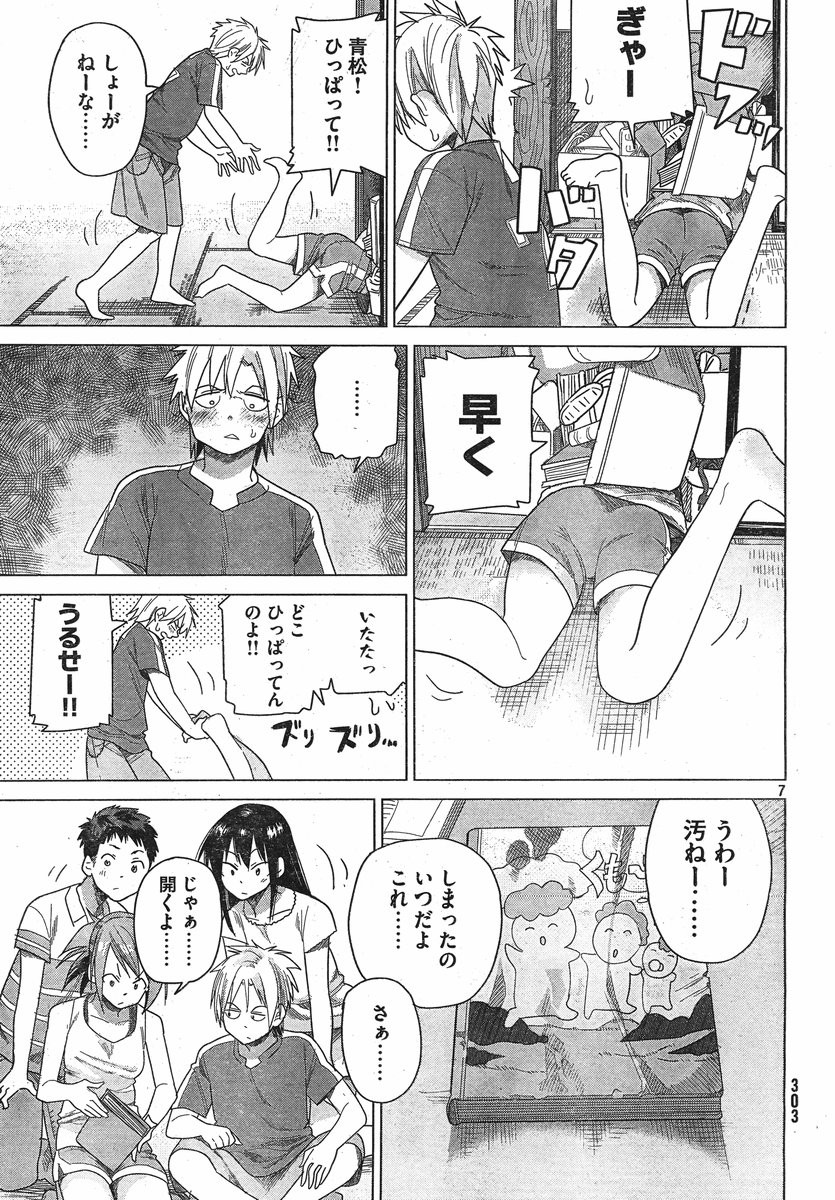Kyou no Yuiko-san - Chapter 18 - Page 7