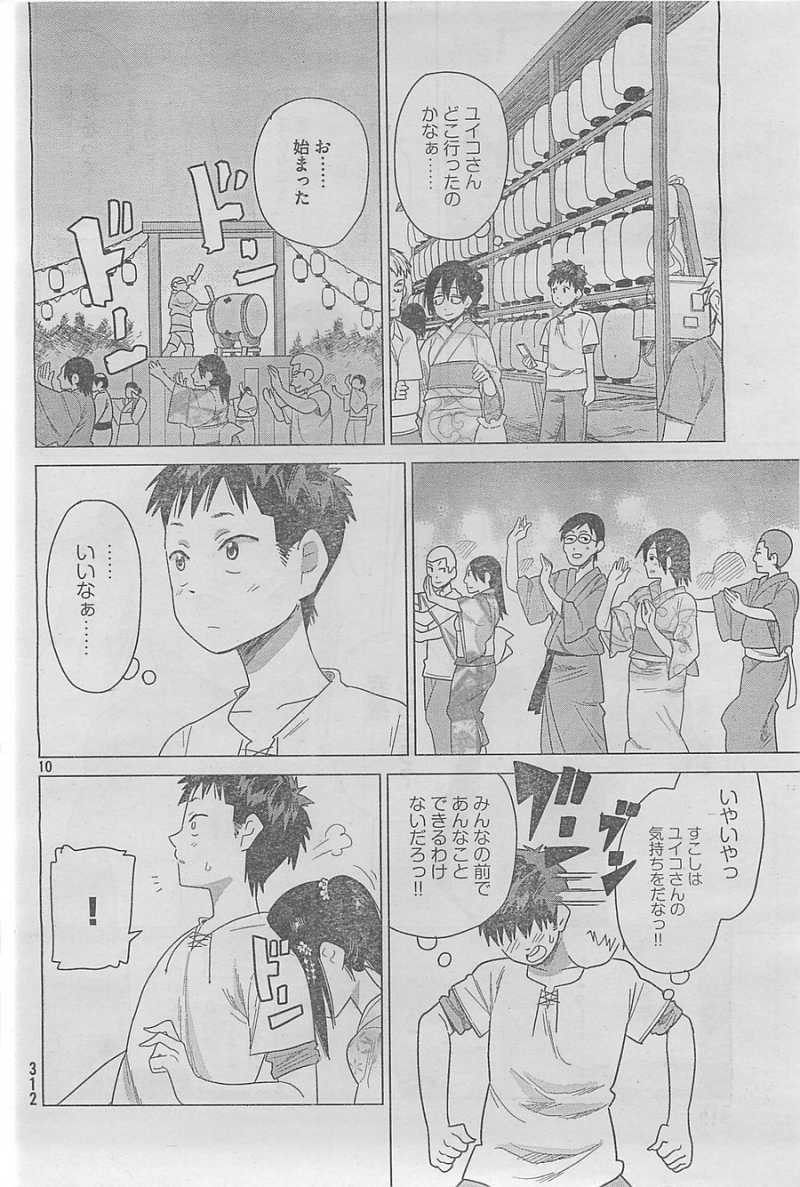 Kyou no Yuiko-san - Chapter 19 - Page 10