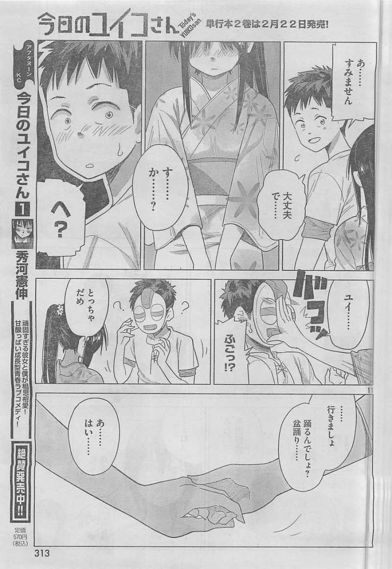Kyou no Yuiko-san - Chapter 19 - Page 11