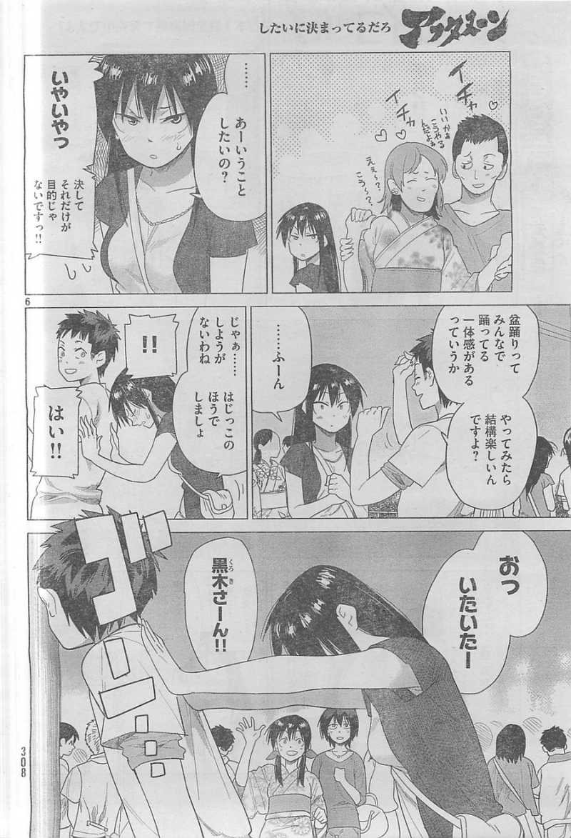 Kyou no Yuiko-san - Chapter 19 - Page 6