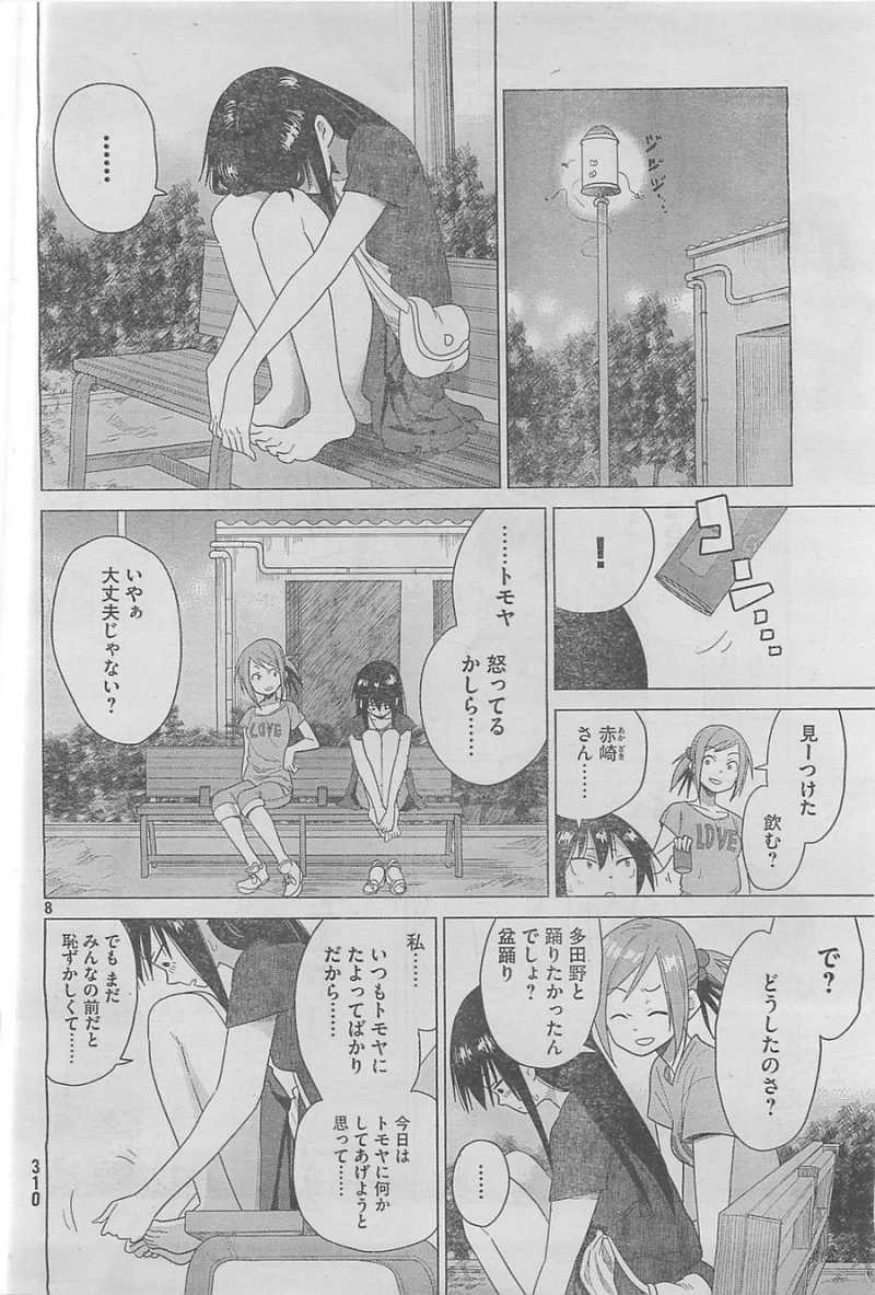 Kyou no Yuiko-san - Chapter 19 - Page 8