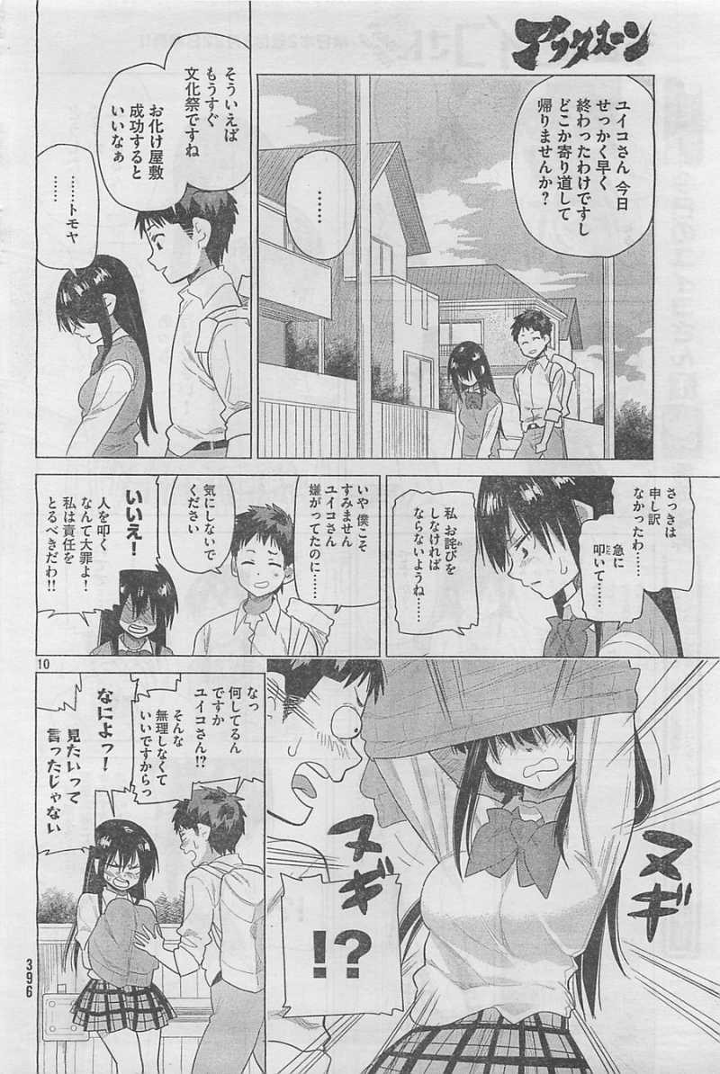 Kyou no Yuiko-san - Chapter 20 - Page 10
