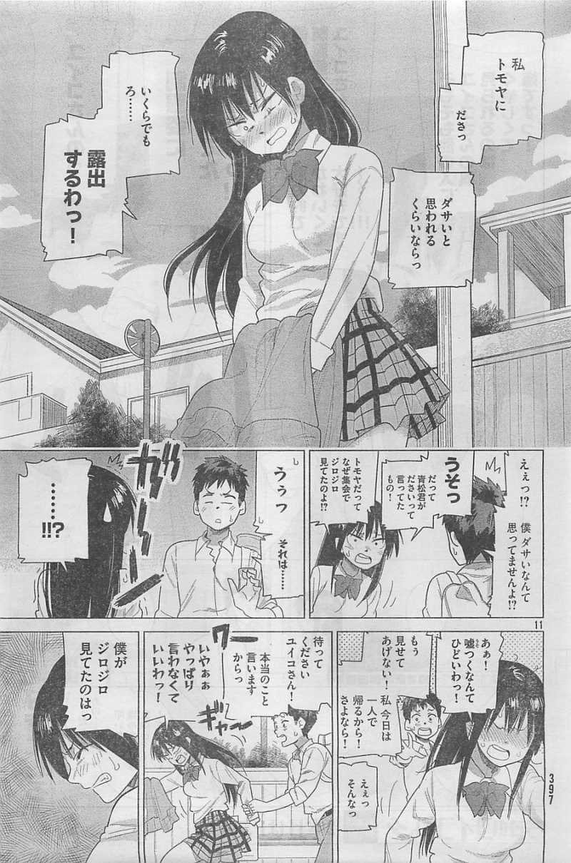 Kyou no Yuiko-san - Chapter 20 - Page 11