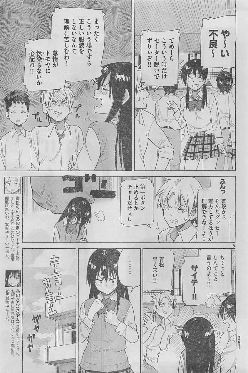 Kyou no Yuiko-san - Chapter 20 - Page 5