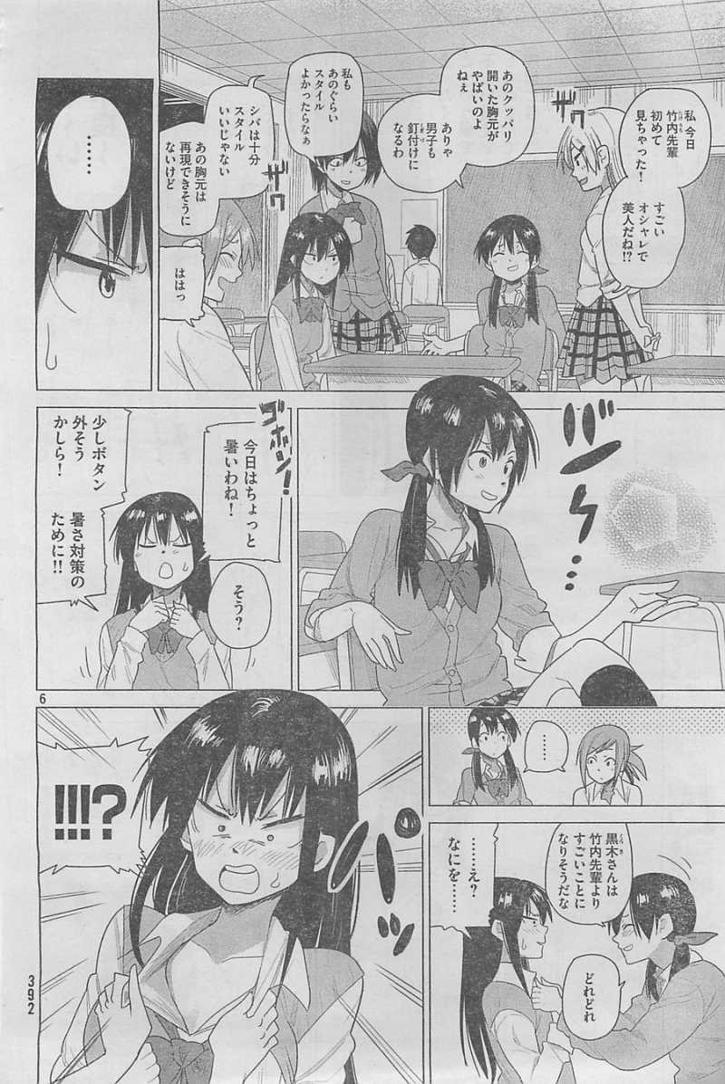 Kyou no Yuiko-san - Chapter 20 - Page 6