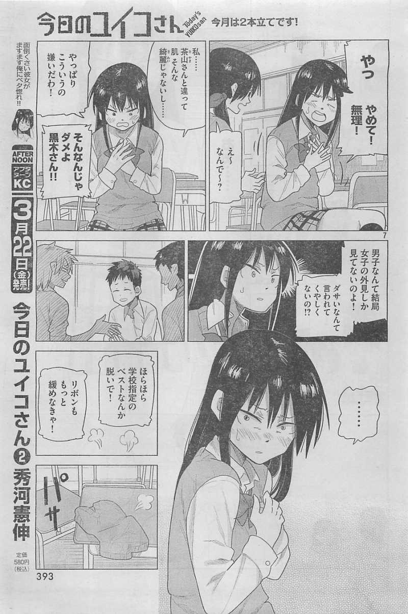 Kyou no Yuiko-san - Chapter 20 - Page 7