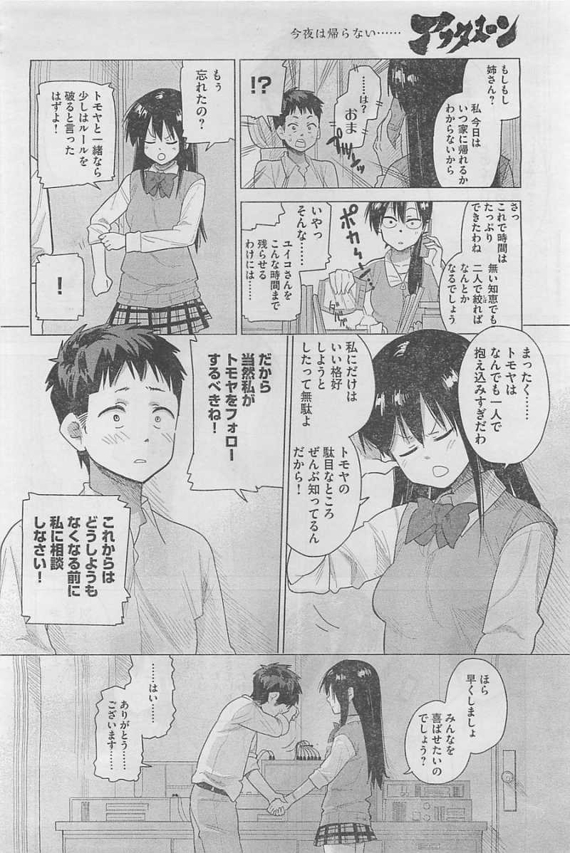 Kyou no Yuiko-san - Chapter 21 - Page 10