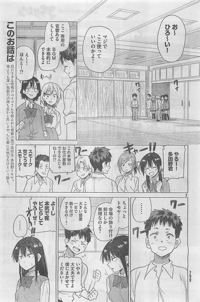 Kyou no Yuiko-san - Chapter 21 - Page 3