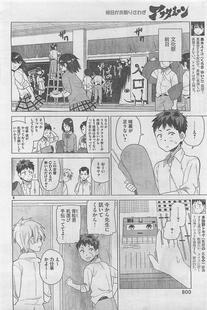 Kyou no Yuiko-san - Chapter 21 - Page 4
