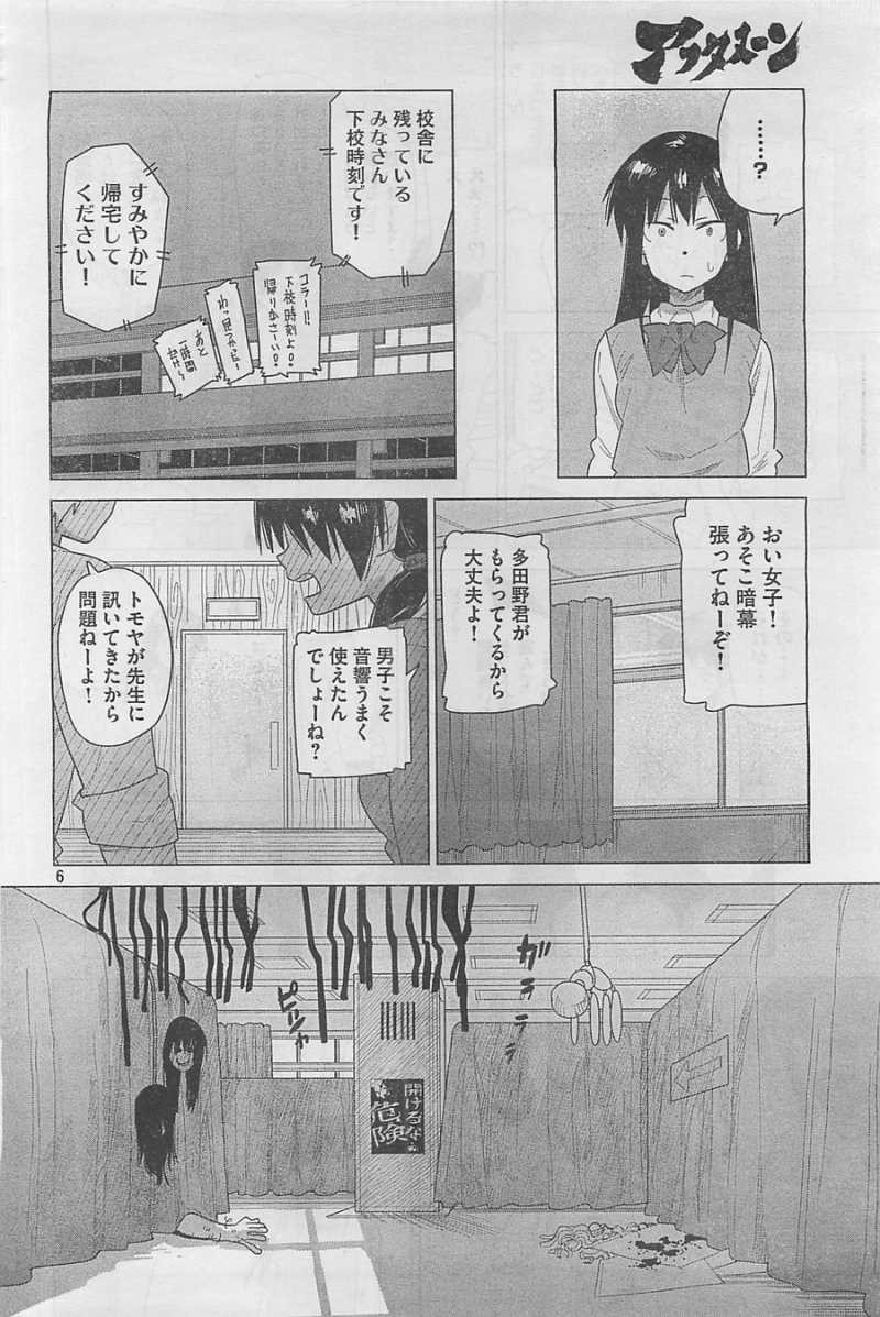 Kyou no Yuiko-san - Chapter 21 - Page 6