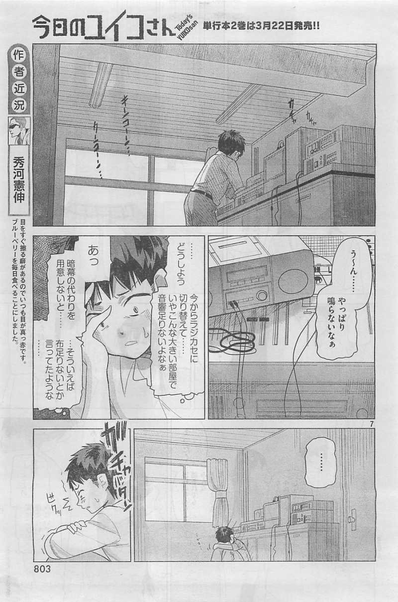 Kyou no Yuiko-san - Chapter 21 - Page 7