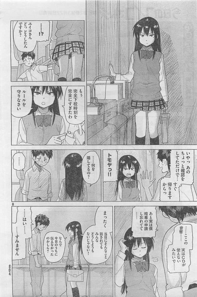 Kyou no Yuiko-san - Chapter 21 - Page 8