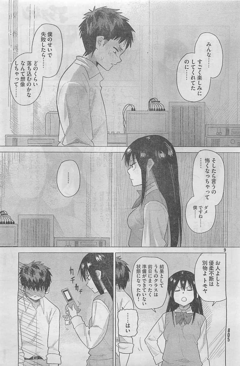 Kyou no Yuiko-san - Chapter 21 - Page 9