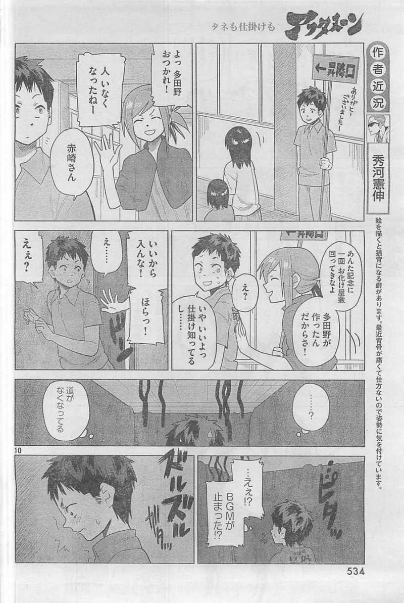 Kyou no Yuiko-san - Chapter 22 - Page 10