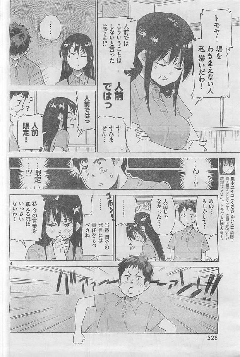 Kyou no Yuiko-san - Chapter 22 - Page 4