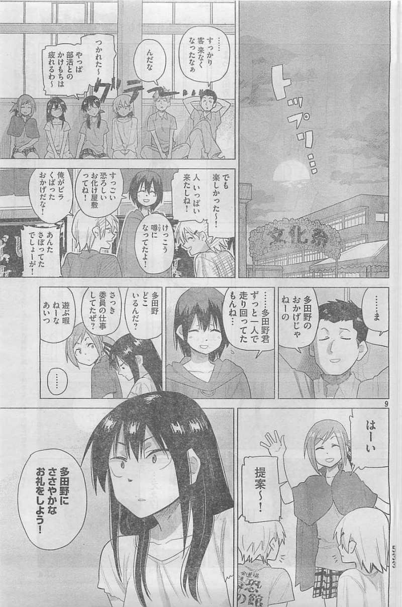 Kyou no Yuiko-san - Chapter 22 - Page 9