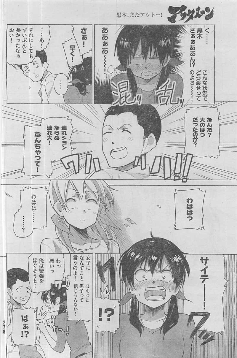 Kyou no Yuiko-san - Chapter 23 - Page 10
