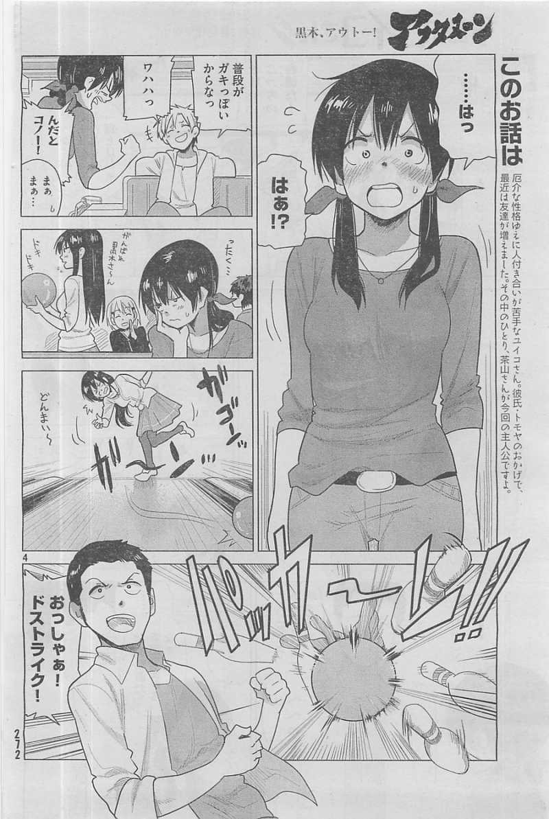Kyou no Yuiko-san - Chapter 23 - Page 4