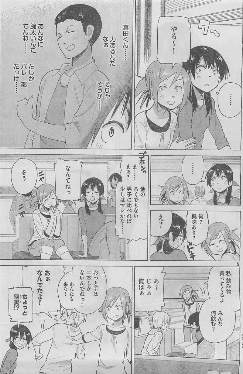 Kyou no Yuiko-san - Chapter 23 - Page 5