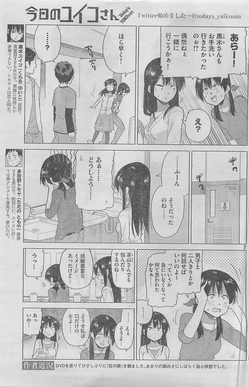 Kyou no Yuiko-san - Chapter 23 - Page 7