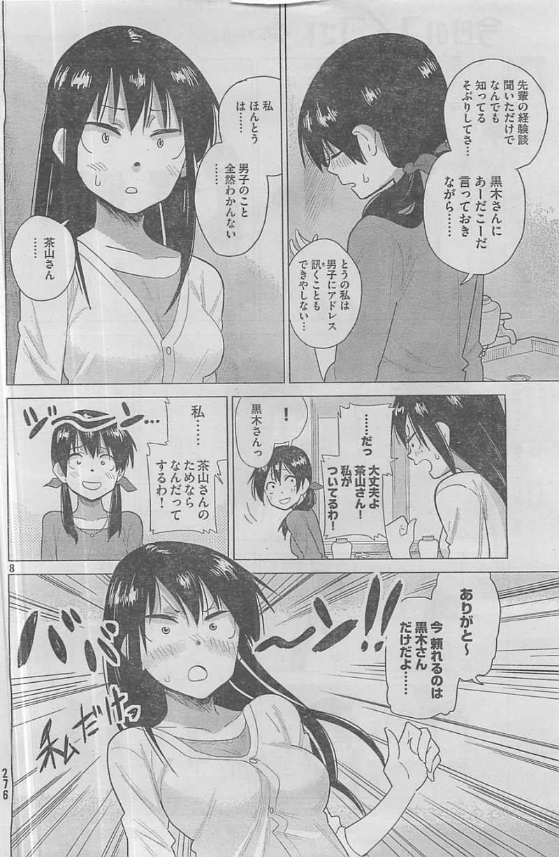 Kyou no Yuiko-san - Chapter 23 - Page 8