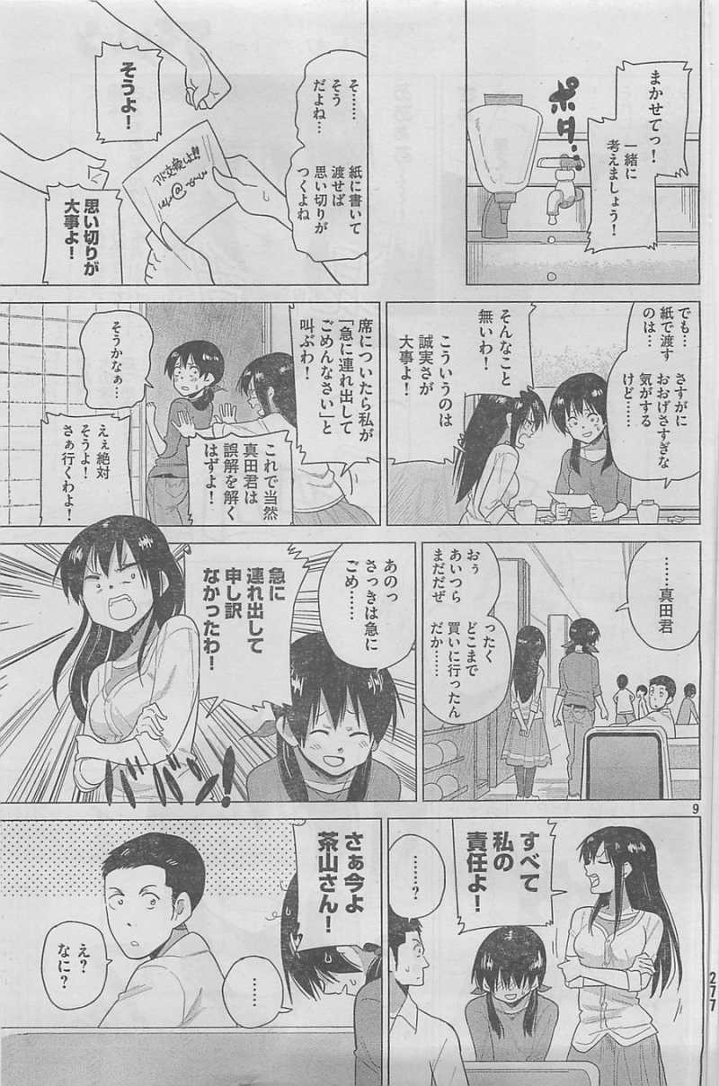 Kyou no Yuiko-san - Chapter 23 - Page 9