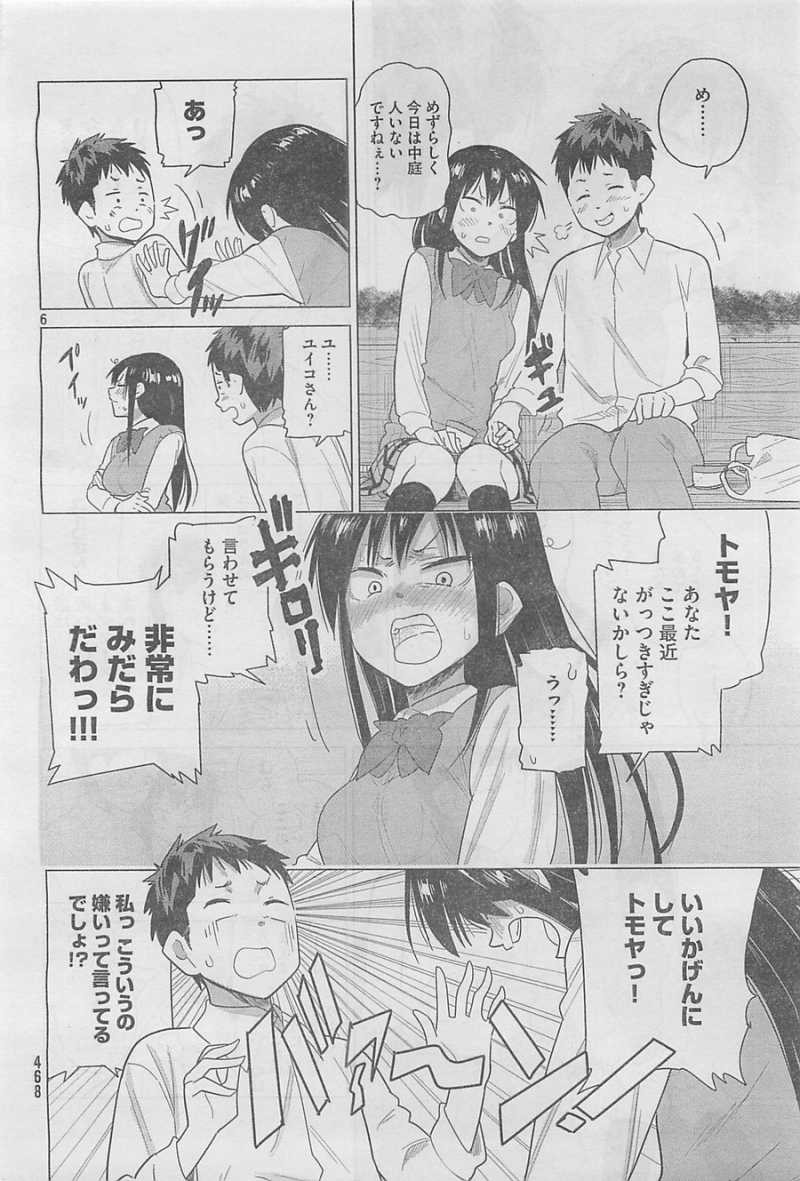 Kyou no Yuiko-san - Chapter 24 - Page 6