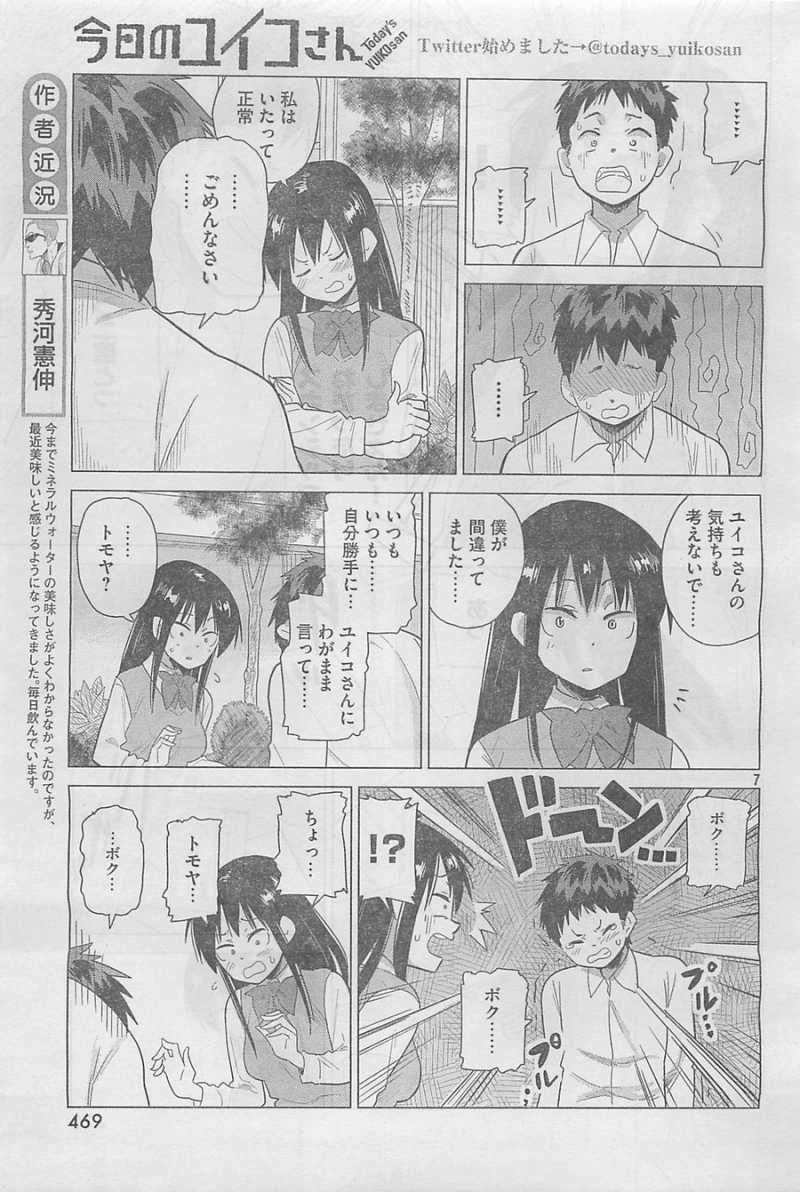 Kyou no Yuiko-san - Chapter 24 - Page 7