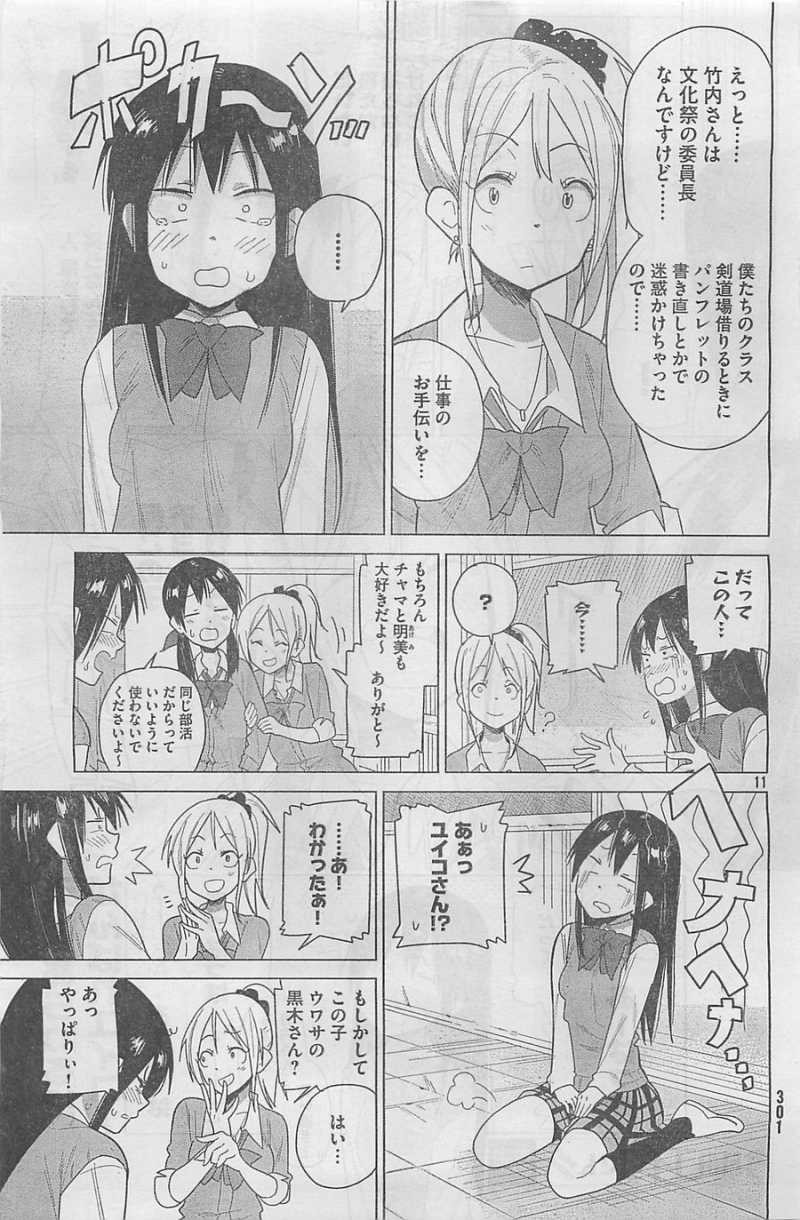 Kyou no Yuiko-san - Chapter 25 - Page 11