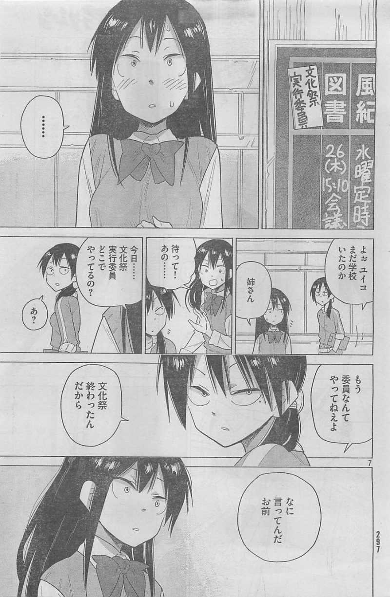 Kyou no Yuiko-san - Chapter 25 - Page 7