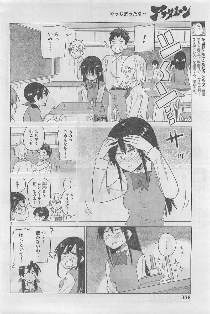 Kyou no Yuiko-san - Chapter 26 - Page 4