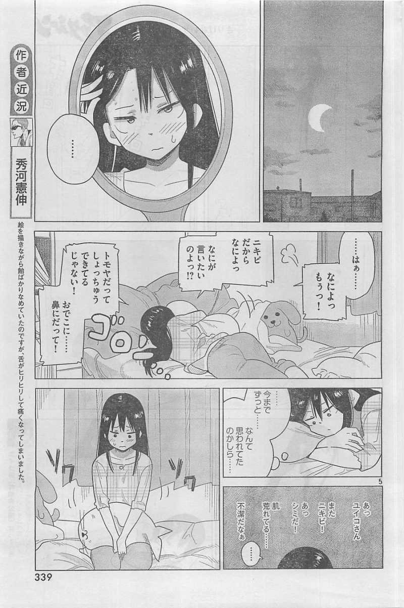 Kyou no Yuiko-san - Chapter 26 - Page 5