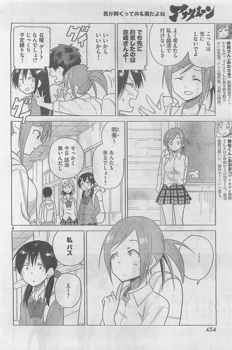 Kyou no Yuiko-san - Chapter 27 - Page 4