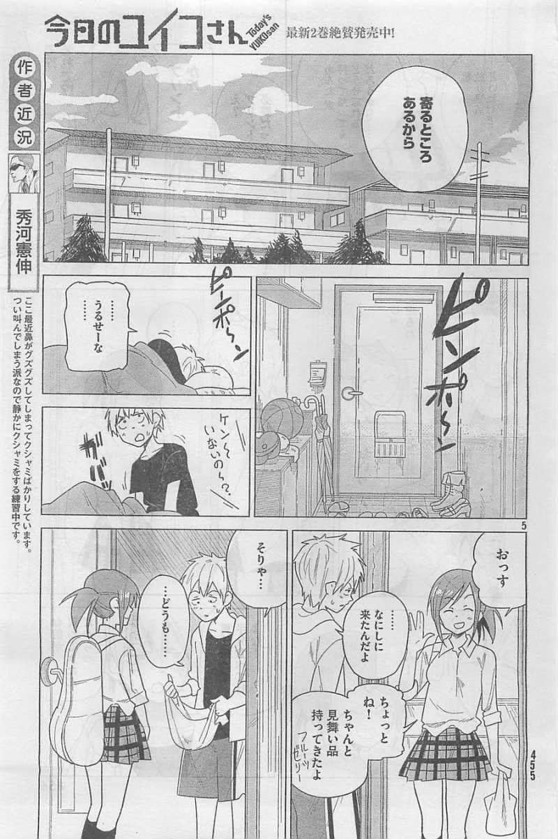 Kyou no Yuiko-san - Chapter 27 - Page 5