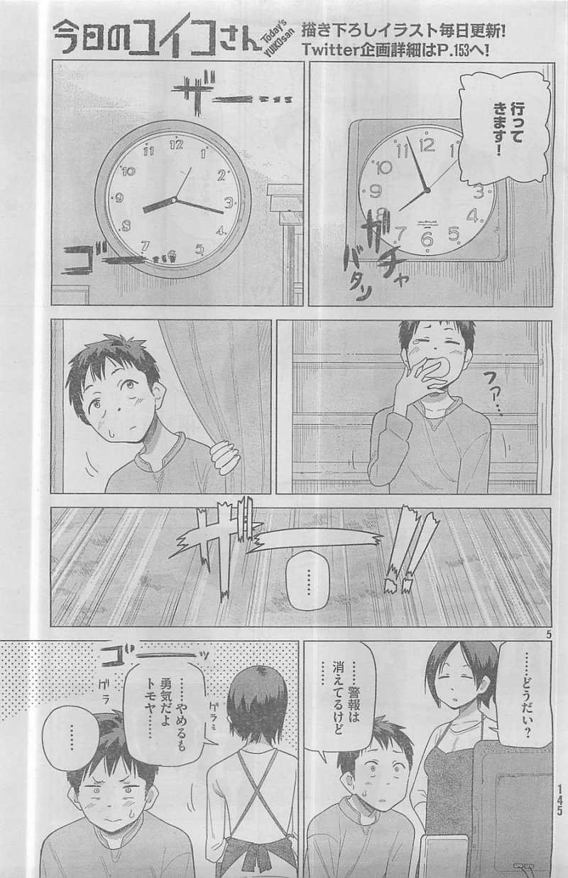 Kyou no Yuiko-san - Chapter 28 - Page 5
