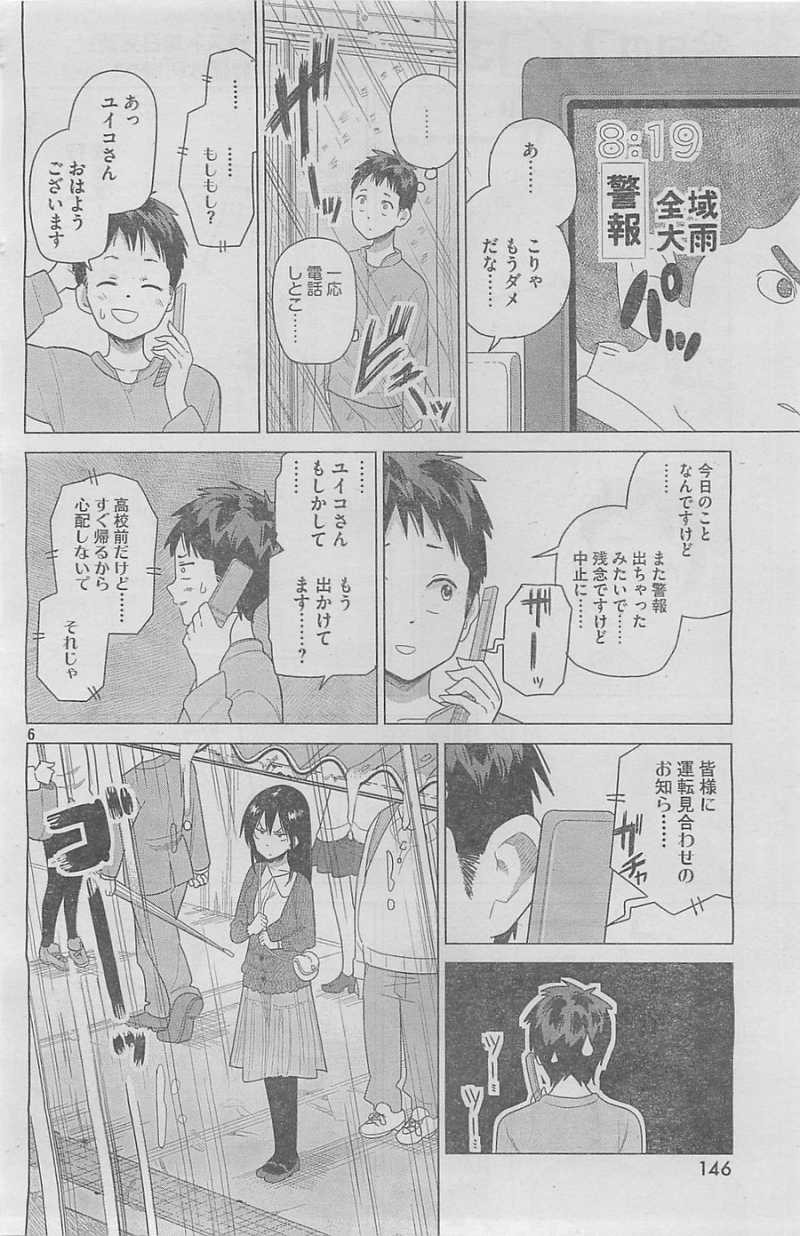 Kyou no Yuiko-san - Chapter 28 - Page 6