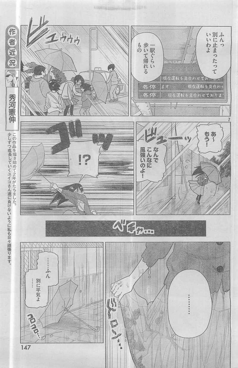 Kyou no Yuiko-san - Chapter 28 - Page 7