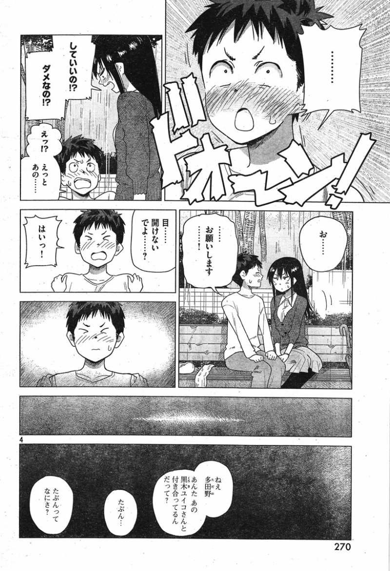 Kyou no Yuiko-san - Chapter 29 - Page 4