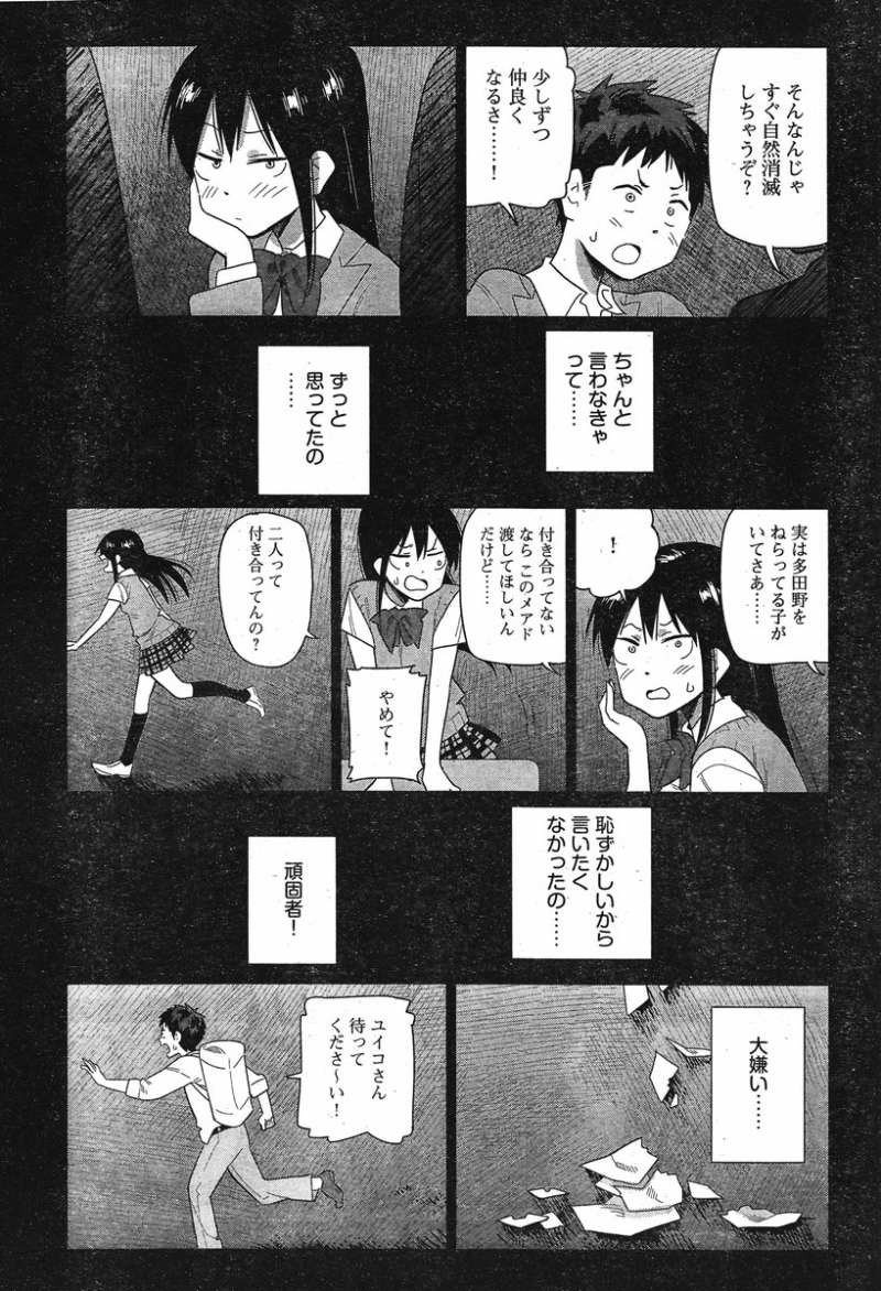 Kyou no Yuiko-san - Chapter 29 - Page 5
