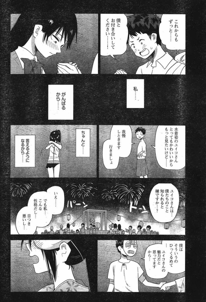 Kyou no Yuiko-san - Chapter 29 - Page 6