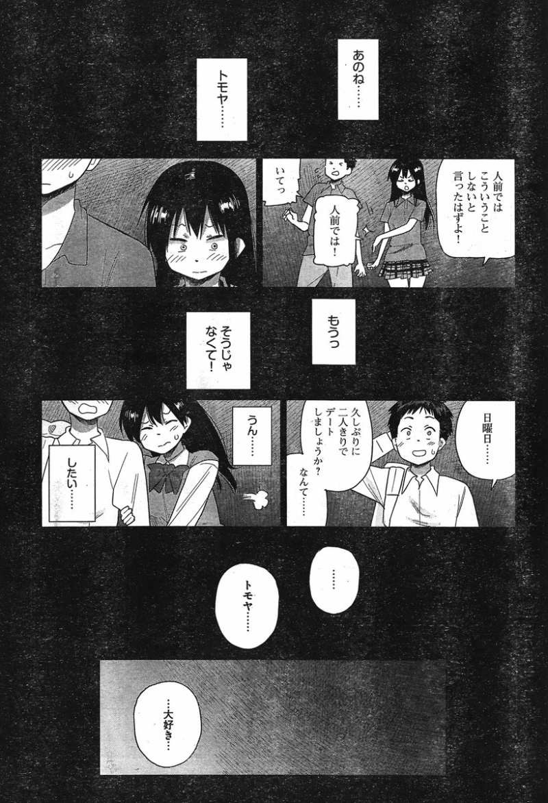 Kyou no Yuiko-san - Chapter 29 - Page 7